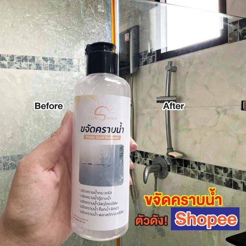 sunshine น้ำยาขจัดคราบน้ำ -1 ขวด- น้ำยาขจัดคราบกระจก คราบหินปูน