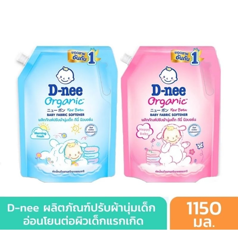 D-nee Organic ดีนี่ ปรับผ้านุ่มเด็ก 1150มล.