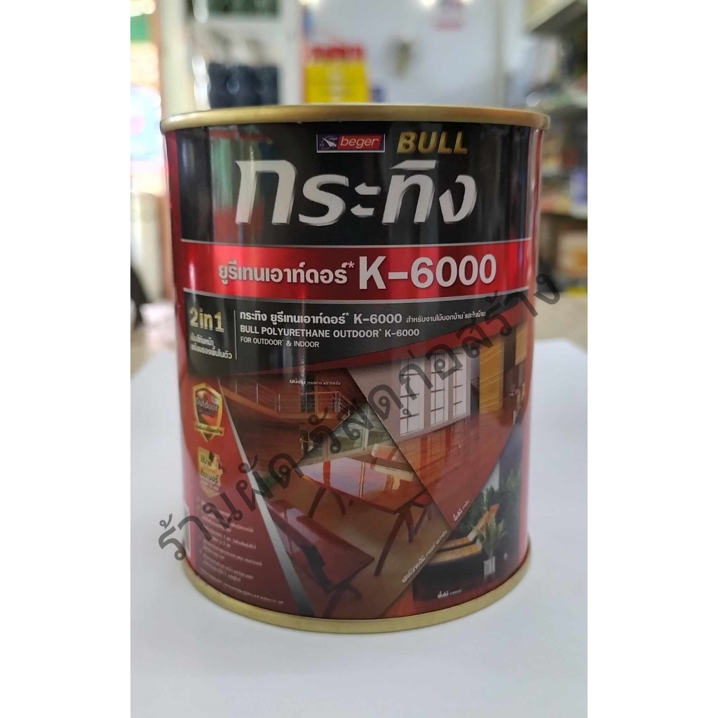 กระทิง ยูรีเทนเอาท์ดอร์* K-6000 (ขนาด 0.3 ลิตร ) สีทาไม้นอกบ้าน* และในบ้าน