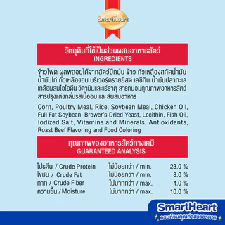 [ขายดี] สมาร์ทฮาร์ท อาหารสุนัข สุนัขโต รสเนื้ออบ 10 กก. / SmartHeart Adult Roast Beef 10kg