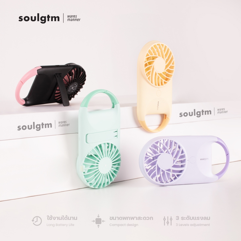 พัดลมมินิ Soulgtm มีตะขอเกี่ยว เหมาะสำหรับพกพา มีแบตในตัว ช่องชาร์จType-C