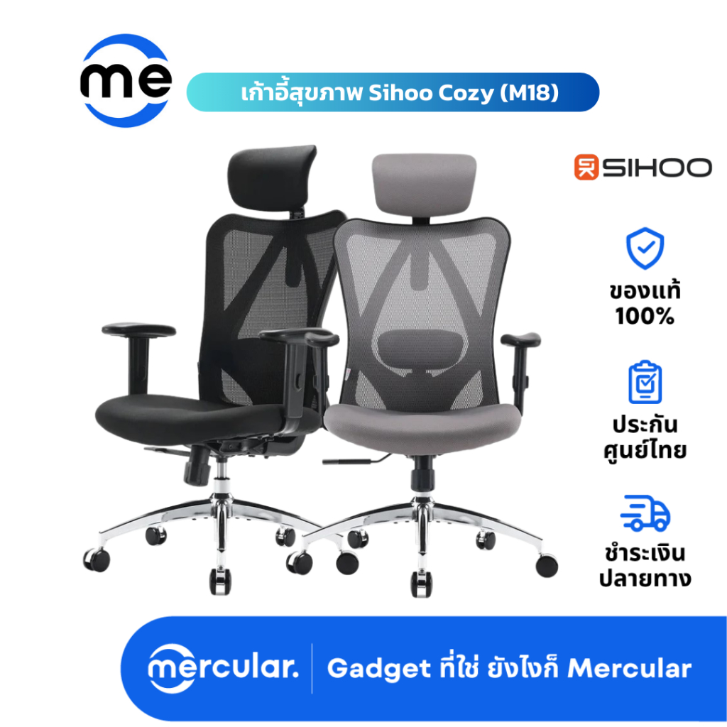 เก้าอี้สุขภาพ Sihoo Cozy (M18) Ergonomic Chair