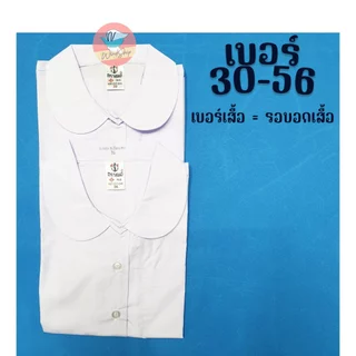 เสื้อนักเรียน ตราสมอ เสื้อคอบัว กระเป๋าล่าง กระเป๋าบน เสื้อนักเรียนคอบัว
