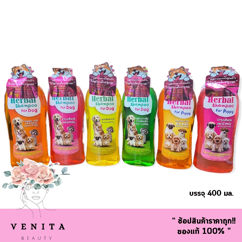 Green dog Herbal Shampoo กรีนด็อก แชมพูอาบน้ำสมุนไพรสนุุข ลดคัน บำรุงขน กำจัดเห็บหมัด (ปริมาณ 400มล.)