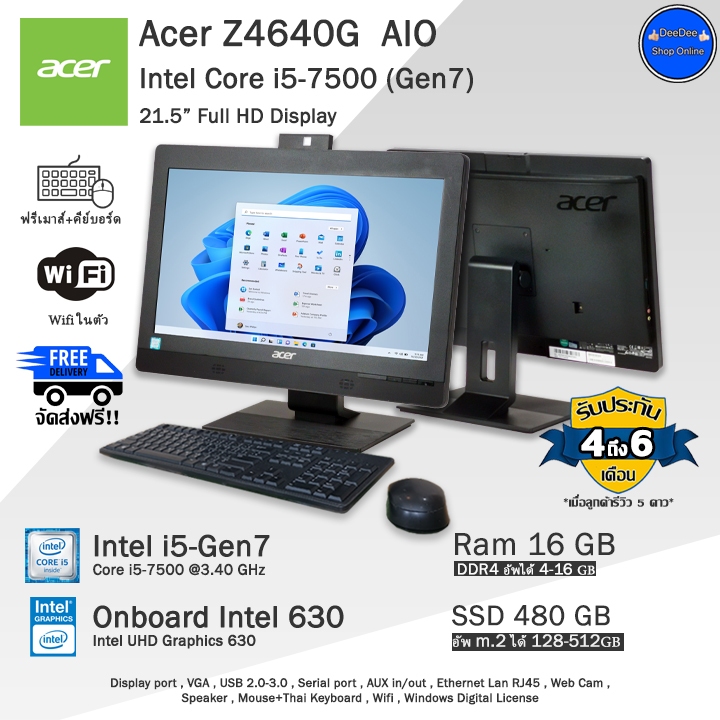 Acer Z4640G AIO i5-7500(Gen7) จอใหญ่21.5นิ้ว คอมพิวเตอร์มือสองสภาพดี มีโปรแกรม พร้อมใช้งาน
