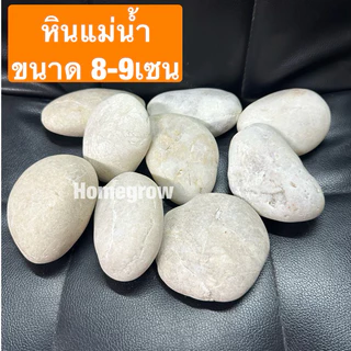 หินแม่น้ำขนาดใหญ่ ตกแต่งกระถาง งานศิลปะ ตกแต่งตู้ปลา
