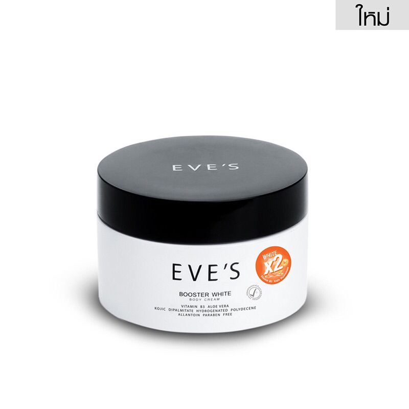 BOOSTER WHITE BODY CREAM (WHITE X2)