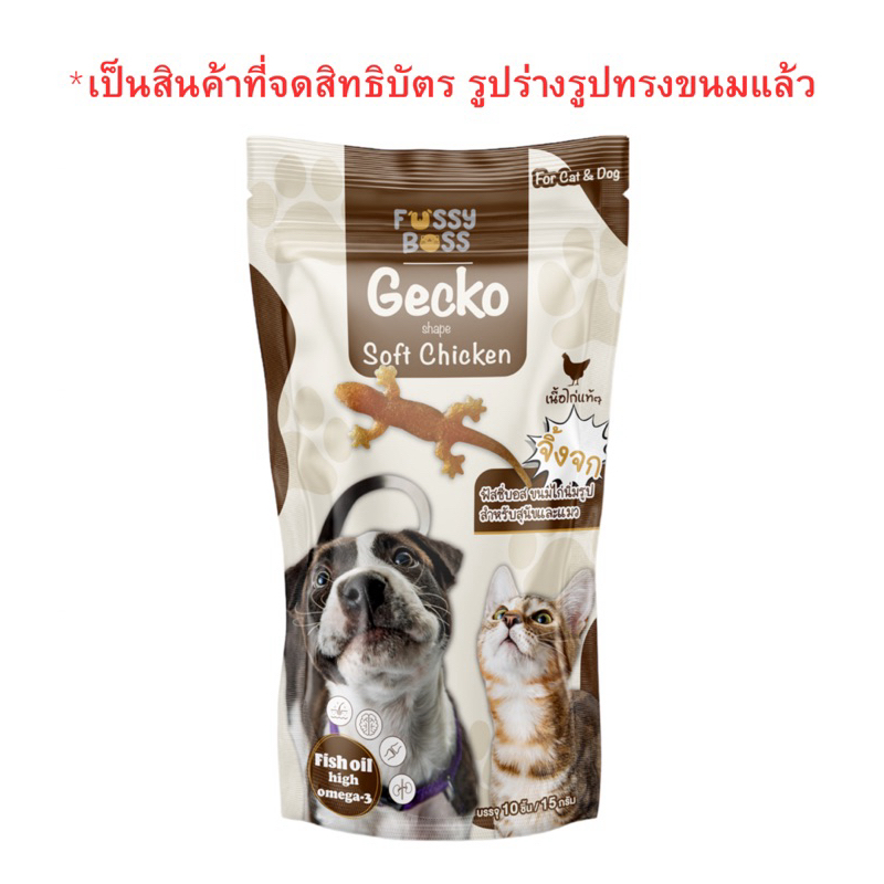 Fussy Boss ขนมไก่นิ่มรูปจิ้งจก ทานได้ทั้งแมวและสุนัข