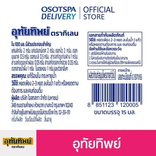 UTIP ยาน้ำอุทัยทิพย์ ตรากิเลน (1ขวด 15มล.)