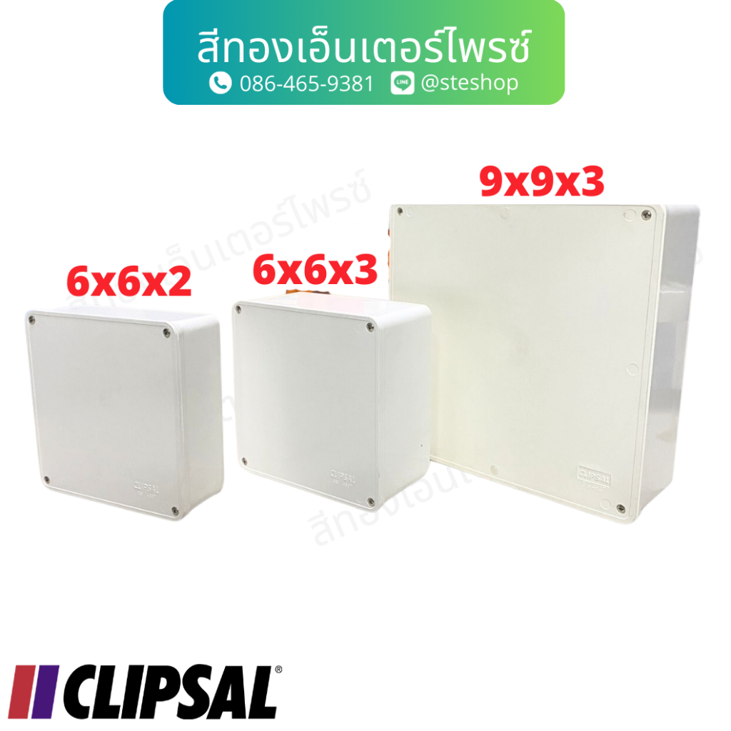 บ๊อกซ์ "CLIPSAL" สีขาว