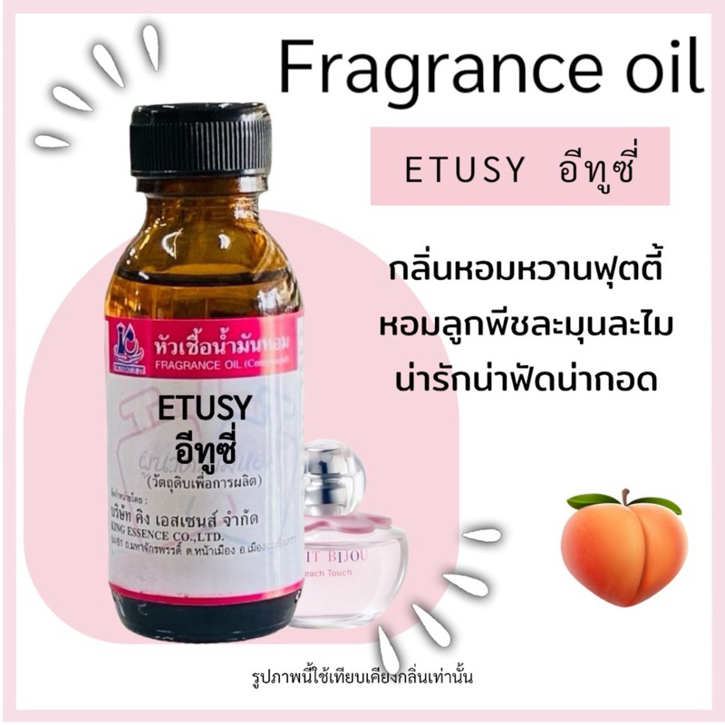 หัวเชื้อน้ำหอม 100% กลิ่น อีทูซี่ ETUSY