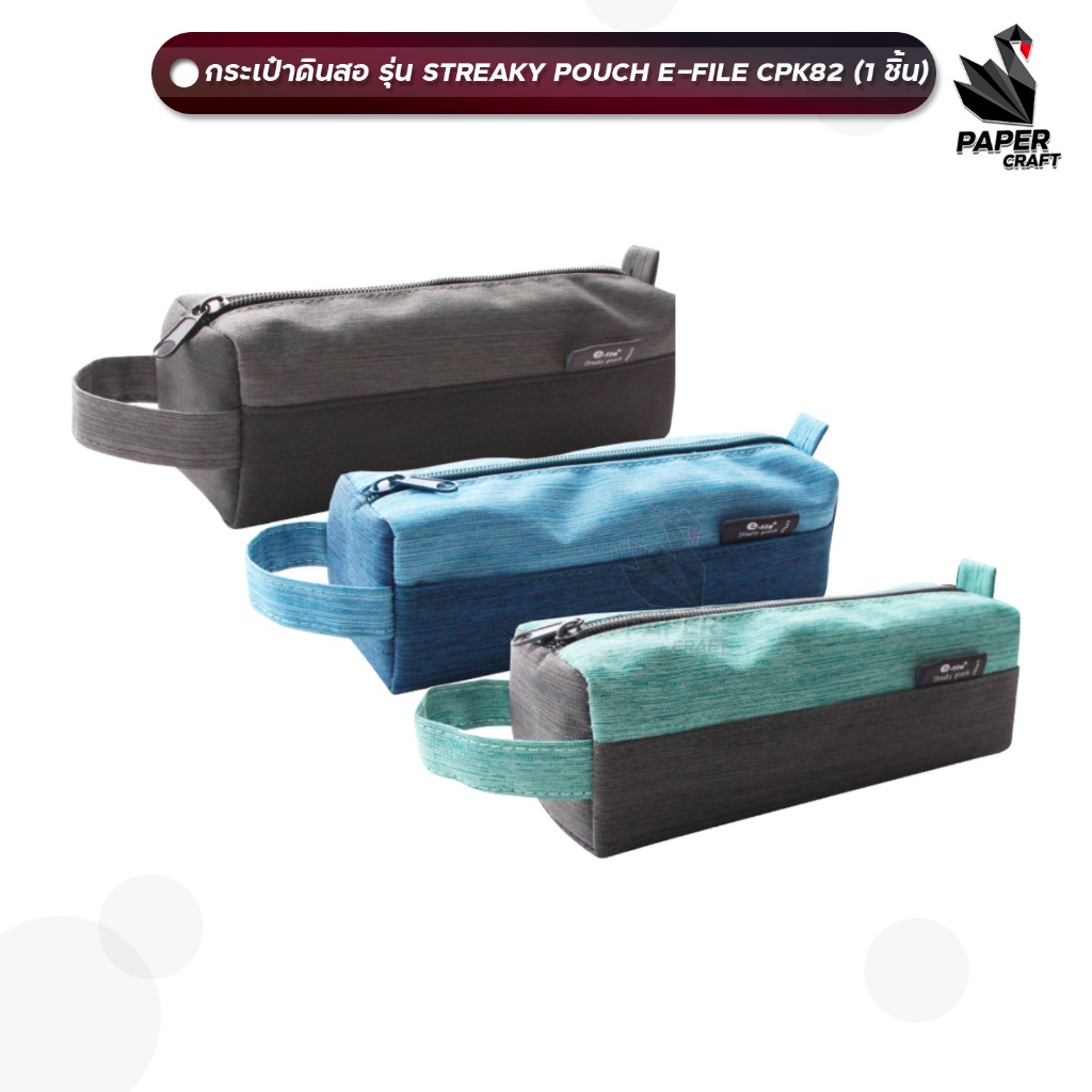 E-FILE (อีไฟล์) กระเป๋า กระเป๋าดินสอ STREAKY POUCH รุ่น CPK82 ( สุ่มสี /  1 ใบ )
