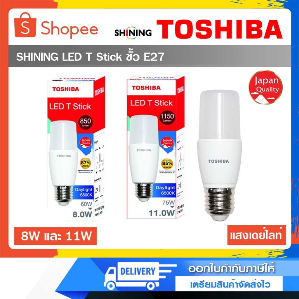หลอด LED Stick TOSHIBA T7 ขั้ว E27 8W และ 11W แสงเดย์ไลท์