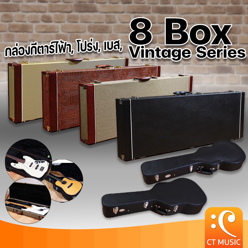 กล่องกีตาร์ไฟฟ้า 8 Box Vintage Series