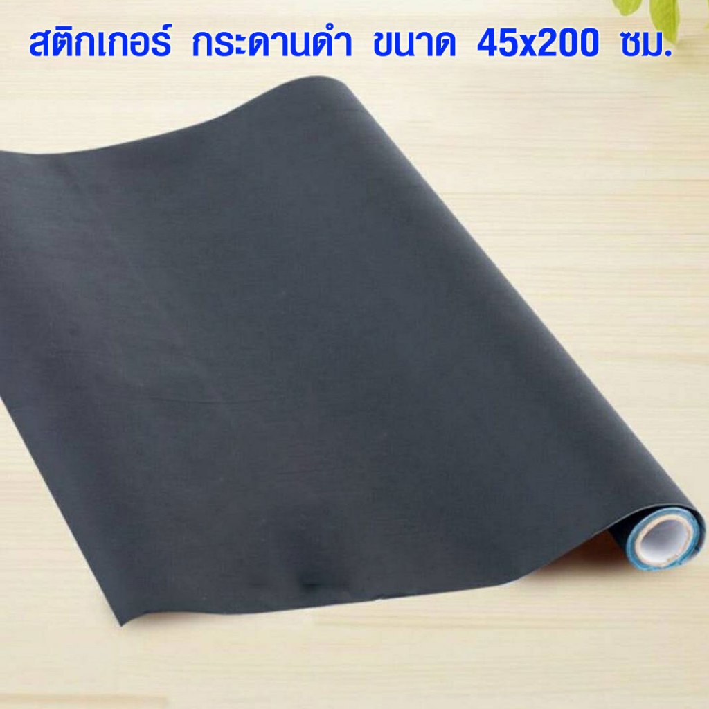 สติกเกอร์ กระดานดำ สติ๊กเกอร์ ขนาด 45x100 ซม. ลอกออกไม่เป็นคราบ ไวท์บอร์ด อย่างดี เกรด A DIY 008 SP