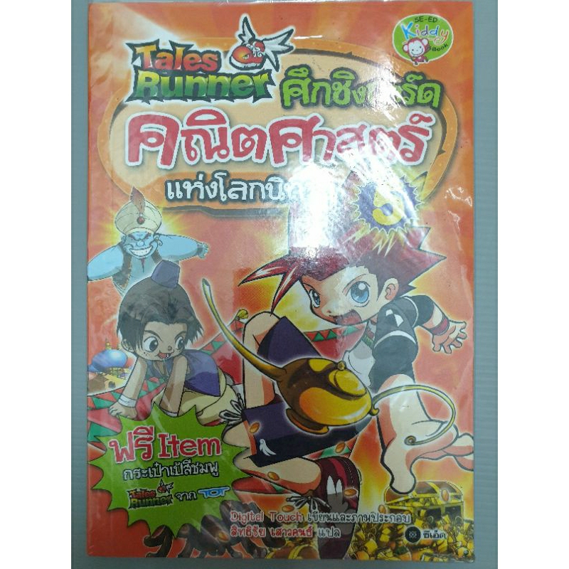 talesrunner ศึกชิงการ์ดคณิตศาสตร์