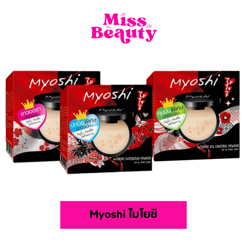 Myoshi ไมโยชิ ออร่า พาวเดอร์ แป้งพัฟ แป้งผสมรองพื้น 10 กรัม