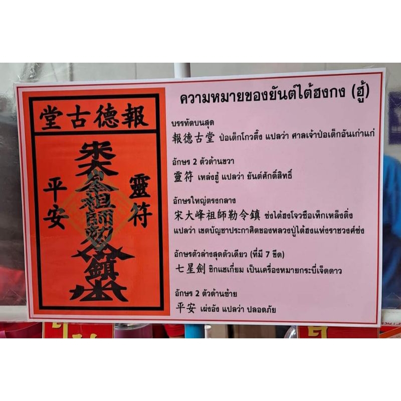💢แผ่นยันต์หลวงปู่ไต่ฮงกง (ฮู้แดง) : กระดาษแดงขนาด : กว้าง 14.5 ซม. / ยาว 25.5 ซม.