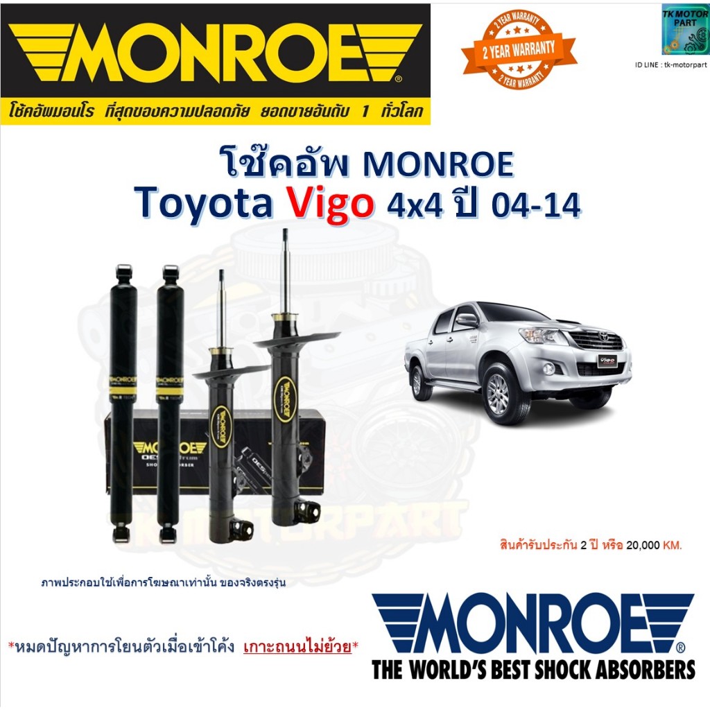 Monroe มอนโร โช๊คอัพ โตโยต้า วีโก้,Toyota Vigo 4x4 ปี 04-14 รุ่น OESpectrum โช๊คปรับระดับ 744052SP