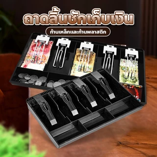 allgen ถาดแยกเงิน Cash Tray แบบ 3ช่อง/4ช่อง/5ช่อง ช่องเก็บเงิน