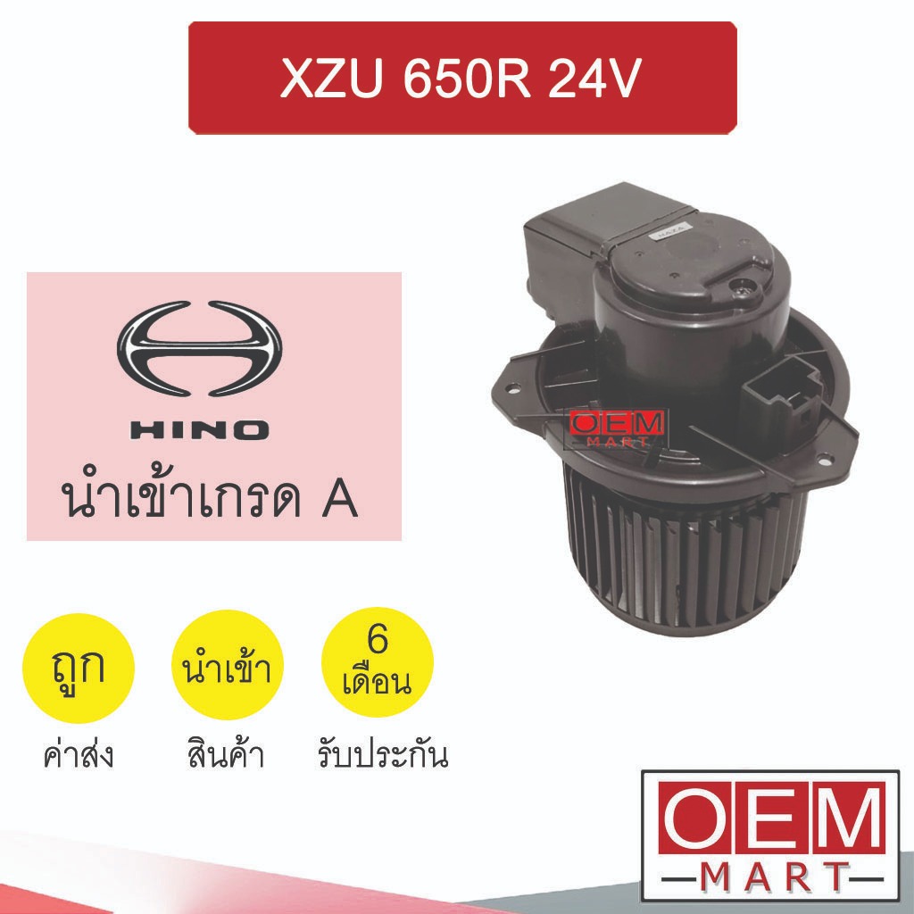 โบลเวอร์ นำเข้า ฮีโน่ เอ็กซ์แซดยู 650 อาร์ 24 โวล์ต โบเวอร์ แอร์รถยนต์ BLOWER XZU 650R 24V 138 790