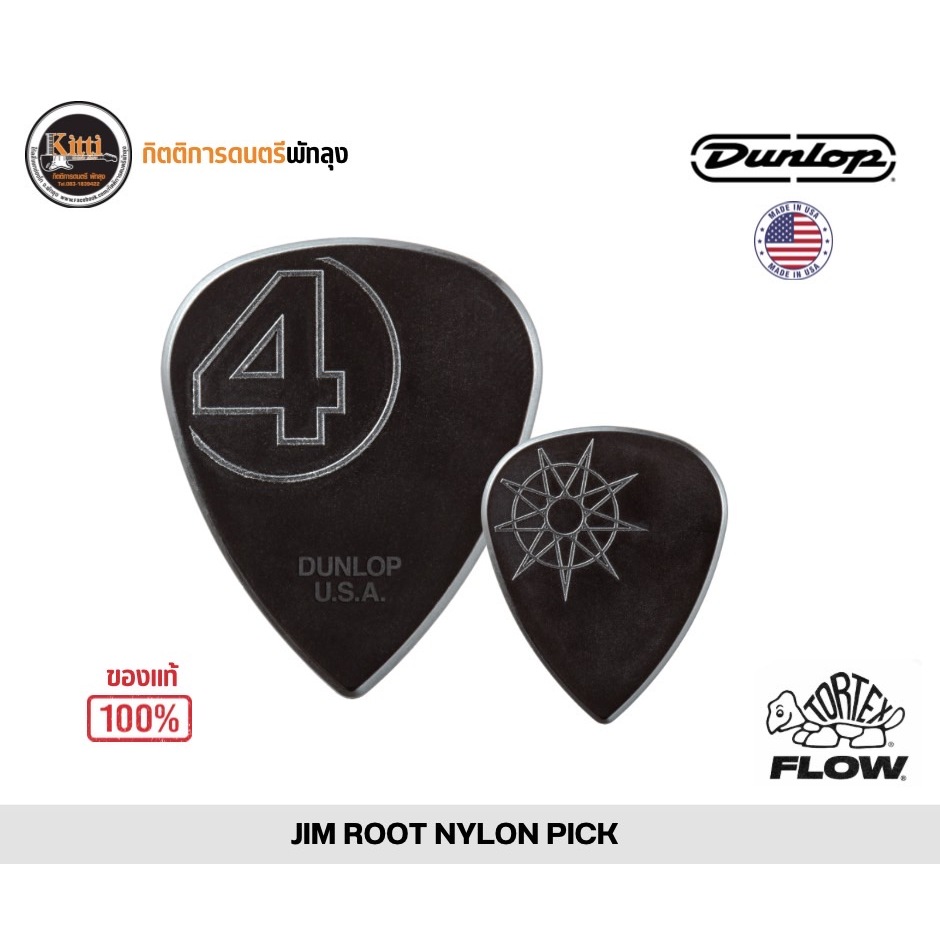 ปิ๊ก Jim Dunlop Signature Jim Root Nylon
