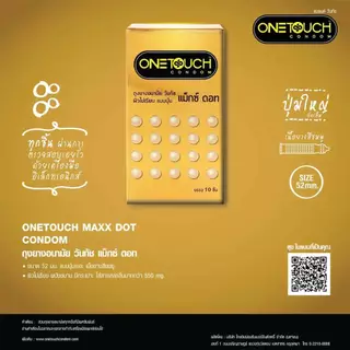 ไม่ระบุชื่อสินค้าหน้ากล่อง(กล่องใหญ่ 10ชิ้น/12ชิ้น)Onetouch Condom ถุงยางอนามัย วันทัช