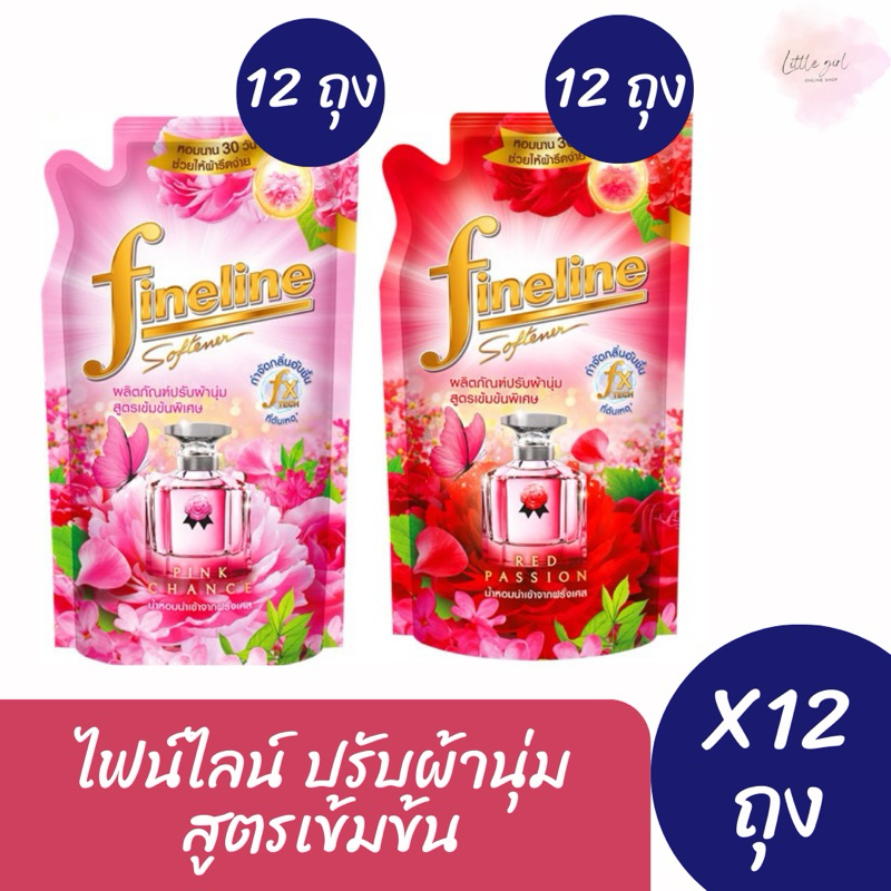 (ยกลัง)ไฟน์ไลน์ ผลิตภัณฑ์ปรับผ้านุ่มสูตรเข้มข้นพิเศษ ขนาด 450 มล. จำนวน 12 ถุง
