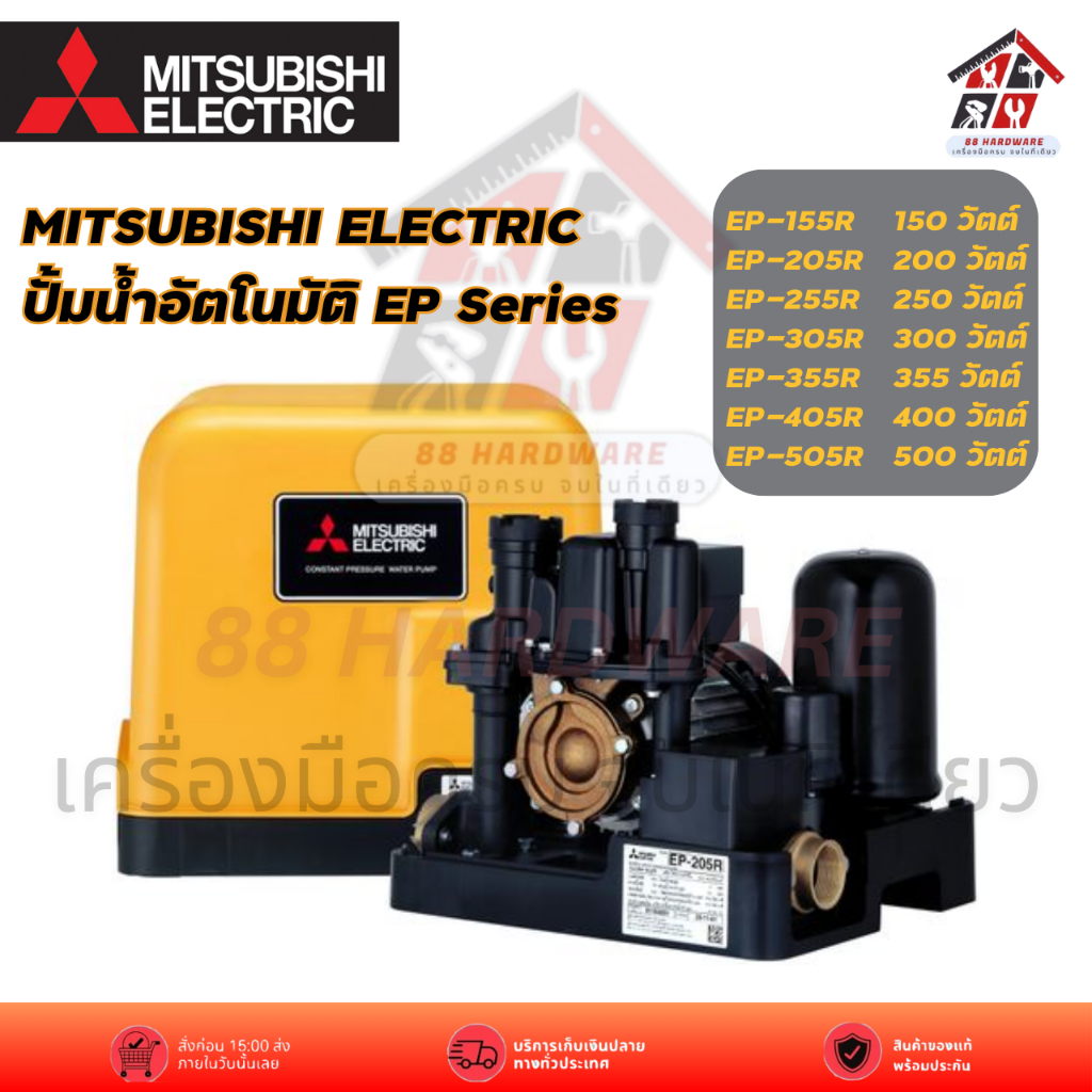 MITSUBISHI ELECTRIC ปั้มน้ำอัตโนมัติ EP Series