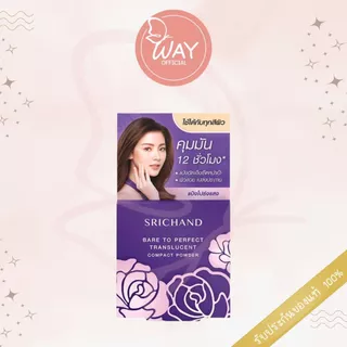 [ตลับพกพา] ศรีจันทร์ แบร์ ทู เพอร์เฟค ทรานส์ลูเซนท์ คอมแพค พาวเดอร์ Srichand Bare To Perfect Translucent Compact Power 4