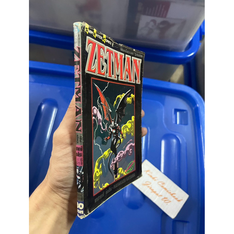 Zetman เซทแมน เล่มเดียวจบ