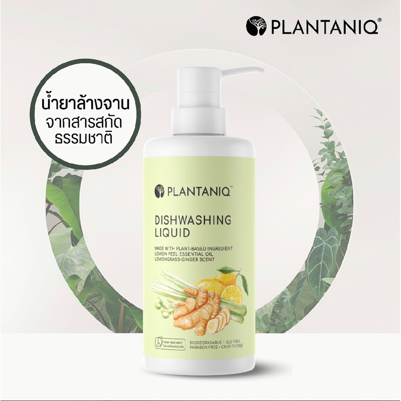 น้ำยาล้างจาน Plant-based สำหรับผิวระคายเคืองง่าย PLANTANIQ กลิ่นหอมสดชื่น ขจัดคราบมัน