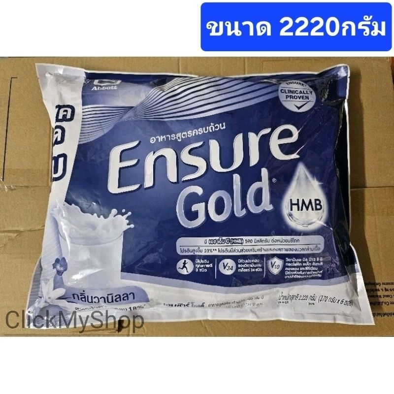 💯Ensure gold เอนชัวร์โกลด์ กลิ่นวานิลลา แบบถุงเติม ขนาด2220กรัม(สูตรใหม่)
