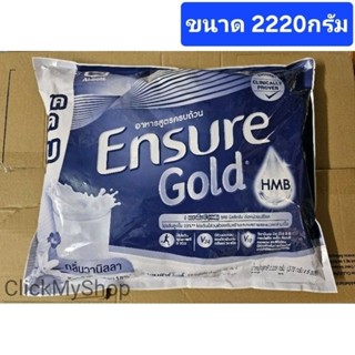 💯Ensure gold เอนชัวร์โกลด์ กลิ่นวานิลลา แบบถุงเติม ขนาด2220ก…