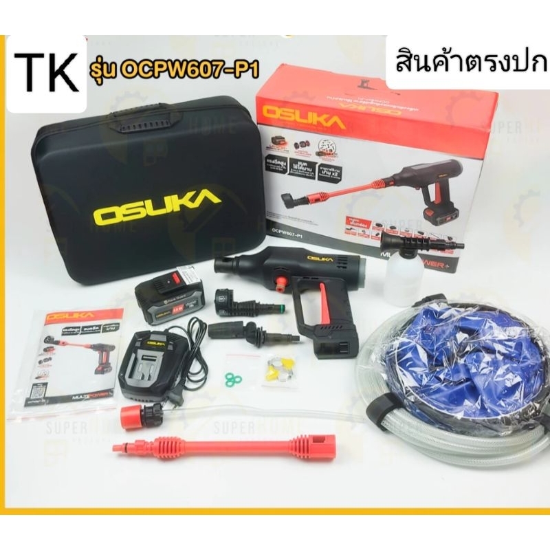 เครื่องอัดฉีดแรงดันสูงไร้สาย OCPW607-P1 OSUKA