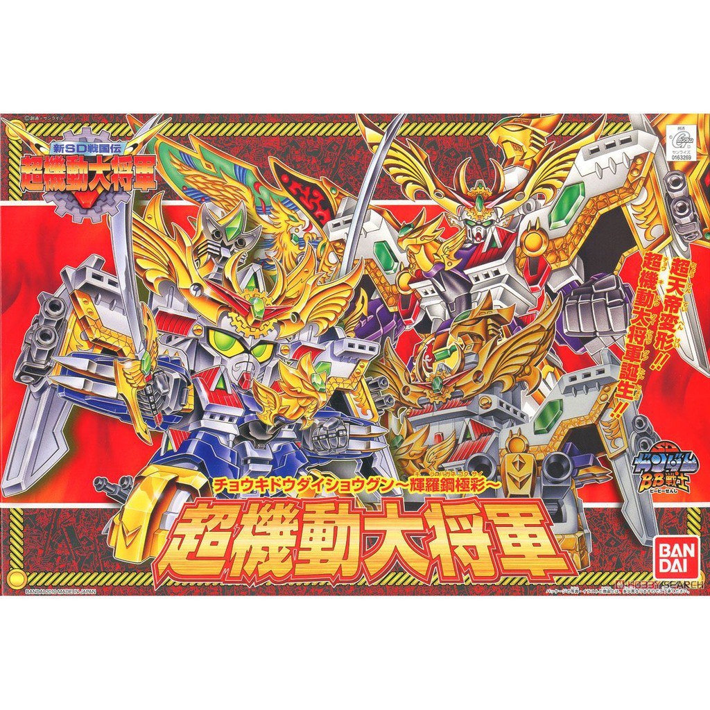 SD Cho-Kidou Daisyougun Kirahagane Gokusai Ver. (BB 153)