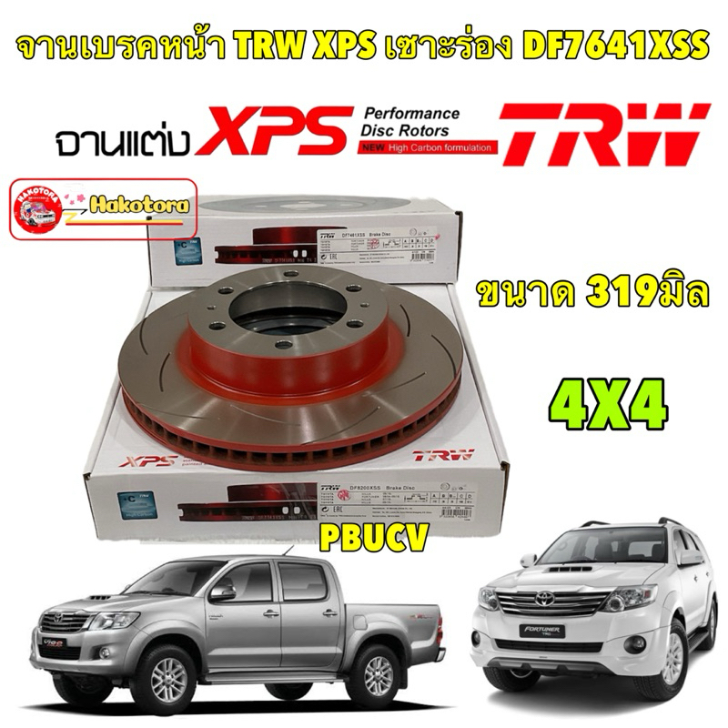 TRW XPS จานเบรคหน้า Toyota Vigo ,Vigo Champ 4WD Fortuner Smart KUN25,KUN26 ปี 2008-2011 รหัส DF 7461