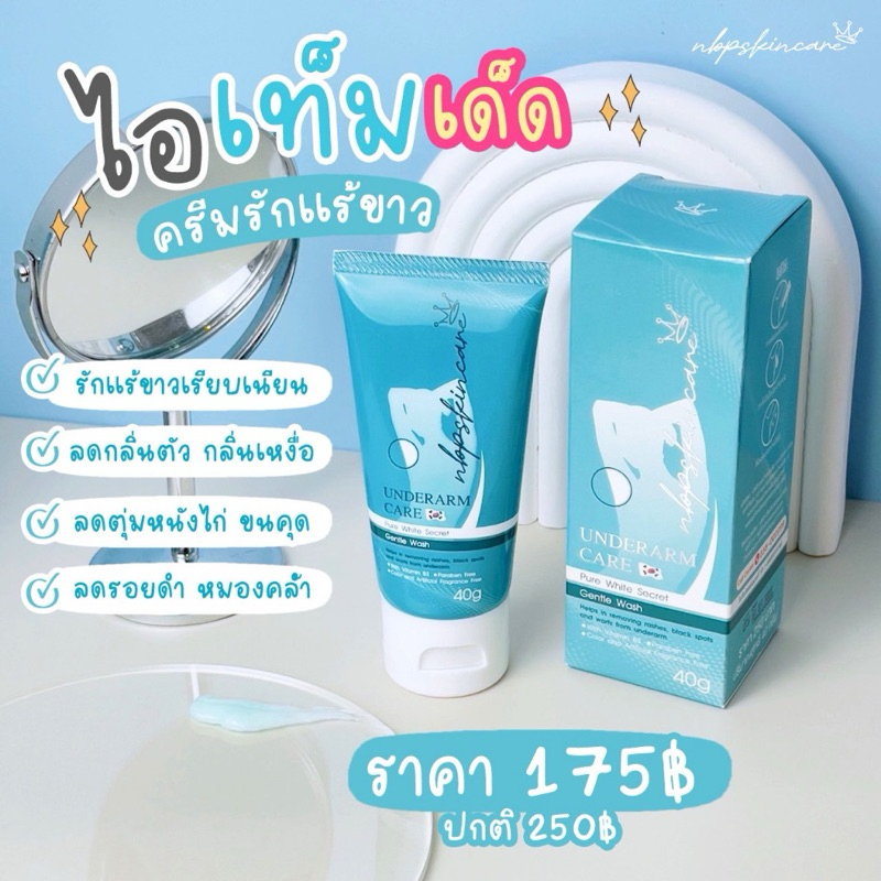 ครีมรักแร้ขาวเอ็นบีพี ครีมรักแร้ขาวNBP - รูปที่ 7