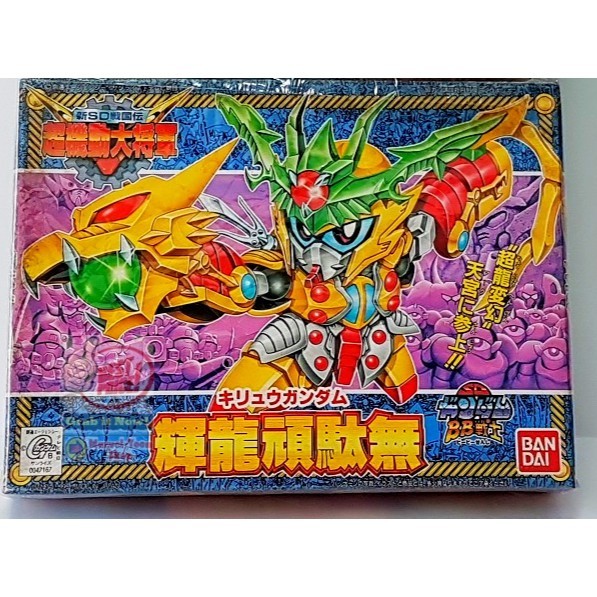 BB143 KIRYU GUNDAM (SD Gundam)