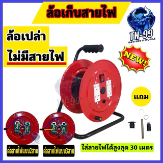 ล้อเก็บสายไฟ ล้อเปล่า ไม่มีสายไฟปลั๊กกราวน์ 2ตัว สวิทซ์แลมป์ กระบอกฟิวส์ + ฟิวส์หลอดแก้ว