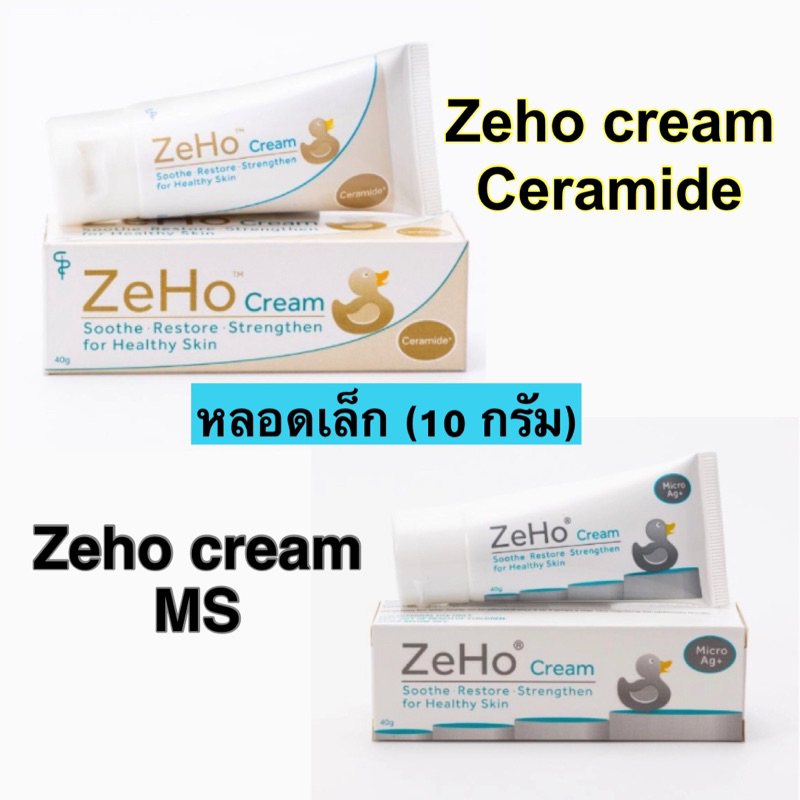 Zeho cream (หลอดเล็ก) ครีมมอยซ์เจอร์ไรเซอร์ เติมความชุ่มชื้น