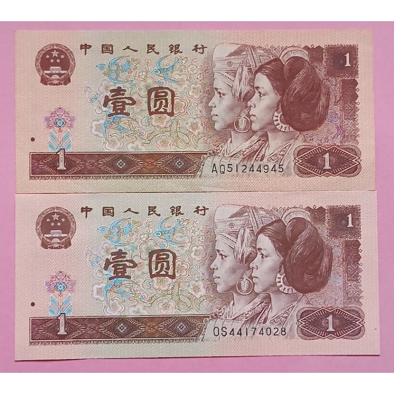 สาธารณรัฐประชาชนจีน 1 Yuan ปี 1996