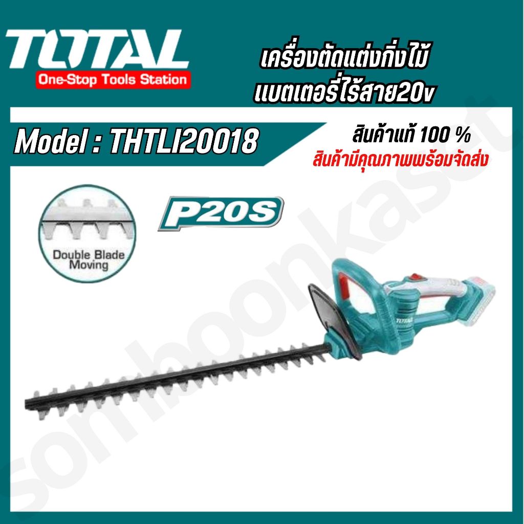 TOTAL SET เลื่อยตัดแต่งกิ่งไม้ไร้สาย รุ่น THTLI20018 เลื่อยตัดแต่งกิ่ง ตัดกิ่งไม้ ตัดแต่งกิ่ง สินค้ามีตัวเลือก