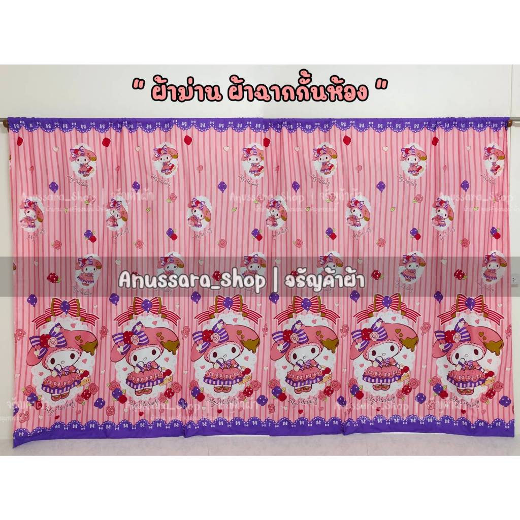 ผ้าม่านขนาดกว้าง 200x220 เซน ฟรีเชือกแขวน ม่านประตู ม่านกั้นห้อง