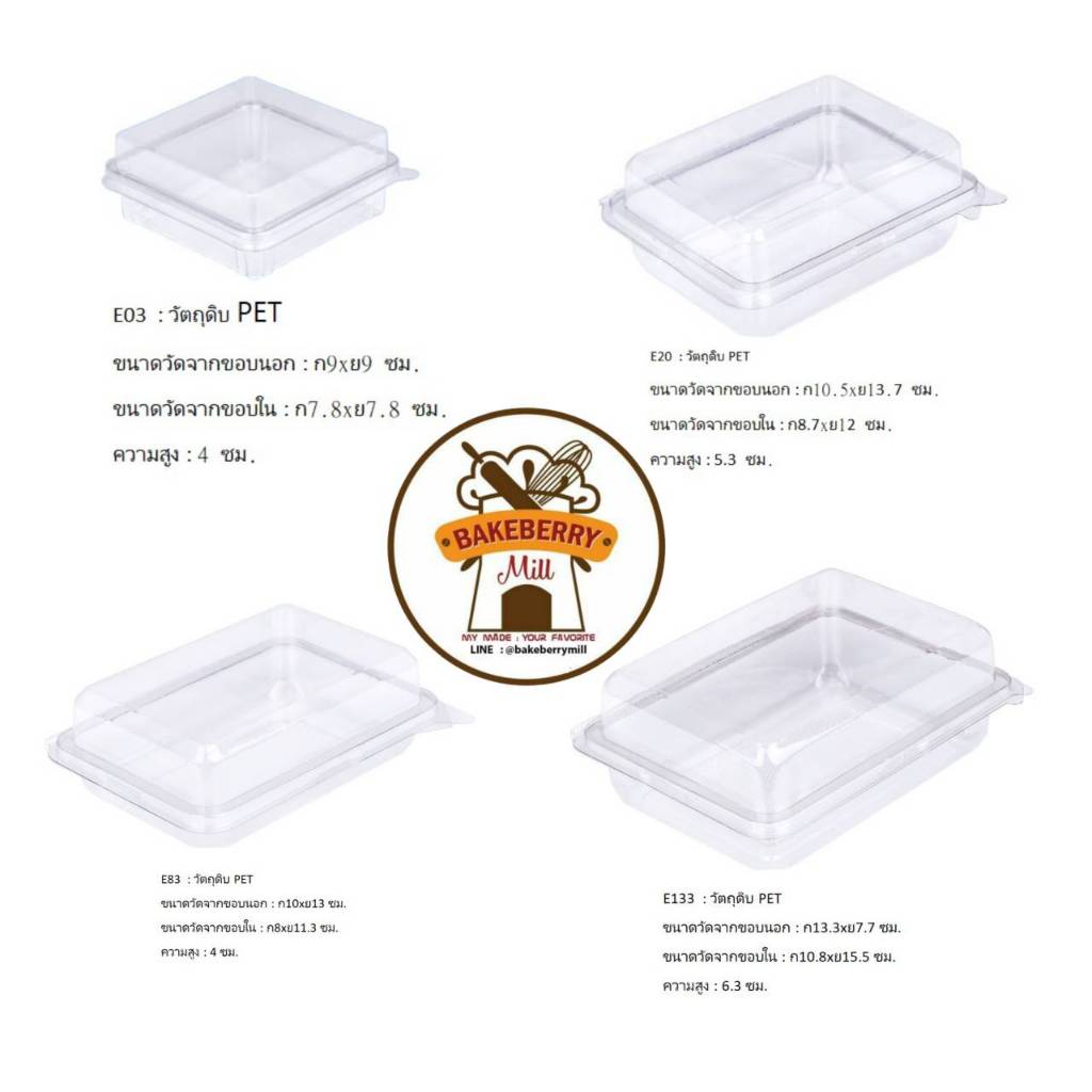 กล่องพลาสติกใสใส่ขนม E03 E20 E83 E133 (มีให้เลือก 25 กล่อง/50 กล่อง)