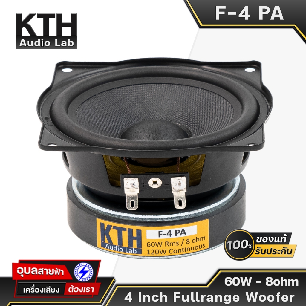 KTH F-4 PA ดอกลำโพง 4นิ้ว 60W ฟูลเรนจ์ กลางแจ้ง เหมาะสำหรับ ตู้ คอลัมม์ บลูทูธ Full range Woofer
