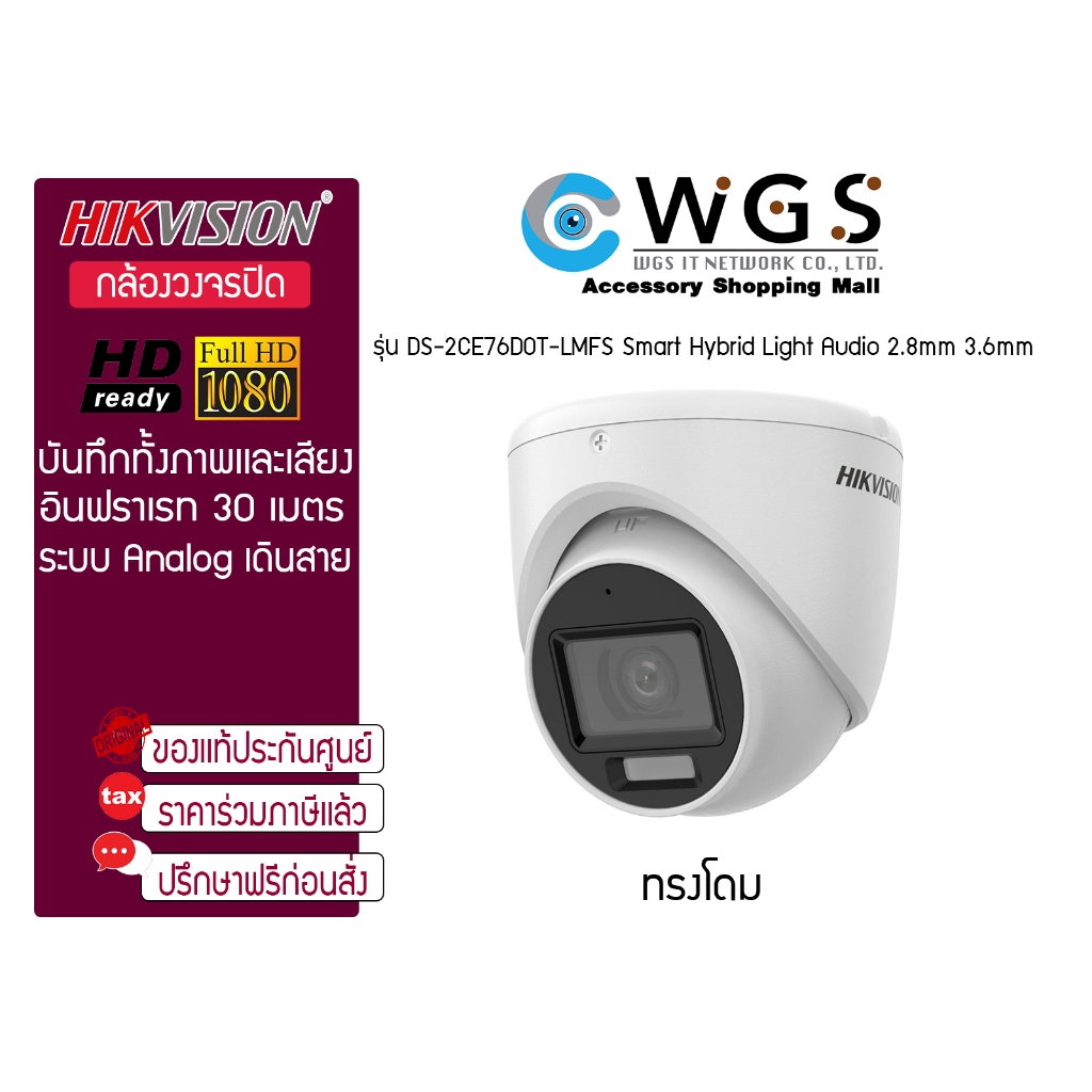 กล้องวงจรปิด Hikvision DS-2CE76D0T-LMFS 2MP อินฟราเรท 30เมตร บันทึกภาพเเละเสียง มีไมค์