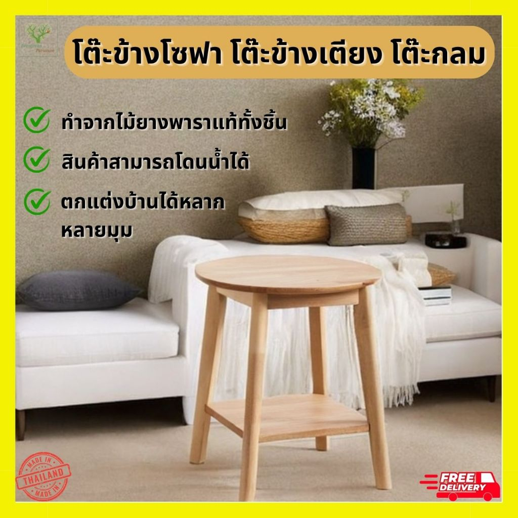 โต๊ะกลางโซฟา โต๊ะข้างเตียง โต๊ะกลม สไตล์มินิมอล