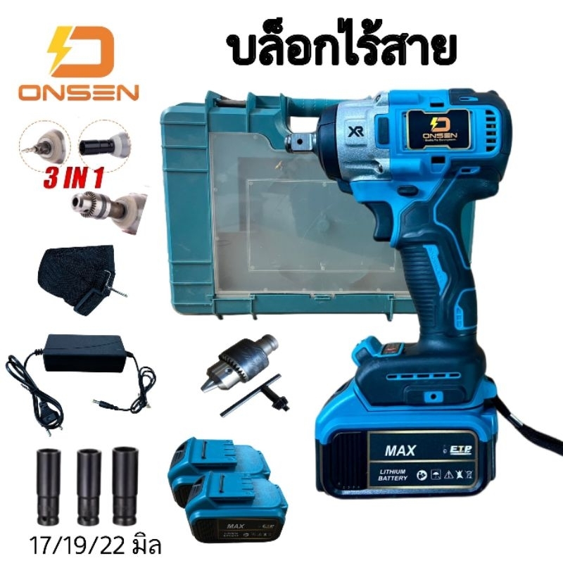 บล็อกแบตเตอรี่ ยี่ห้อ Onsen 189v รุ่น 3in1 เป็นได้ทั้งสว่าน และ ถอดล้อ พร้อมใช้งาน