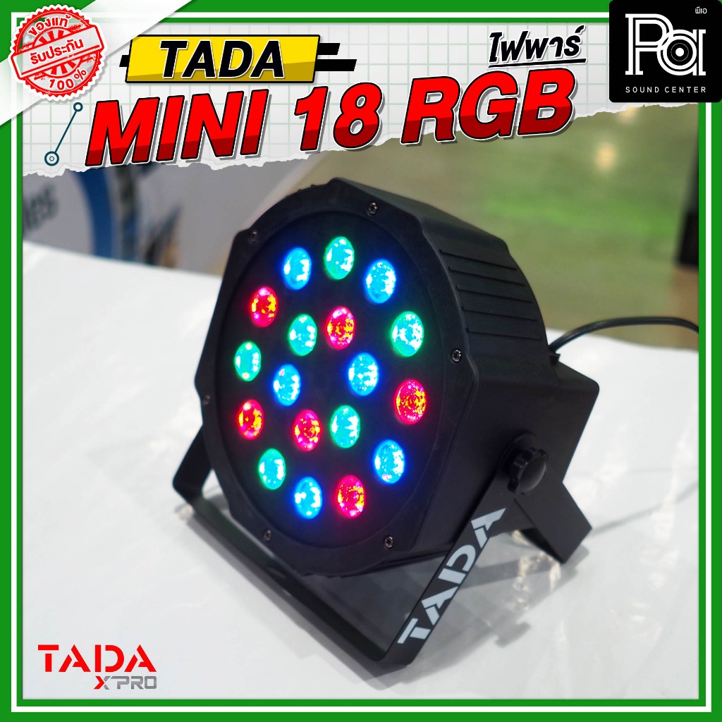 TADA ไฟพาร์ MINI 18 RGB PA SOUND CENTER MINI18 RGB พีเอ ซาวด์ เซนเตอร์ MINI 18RGB